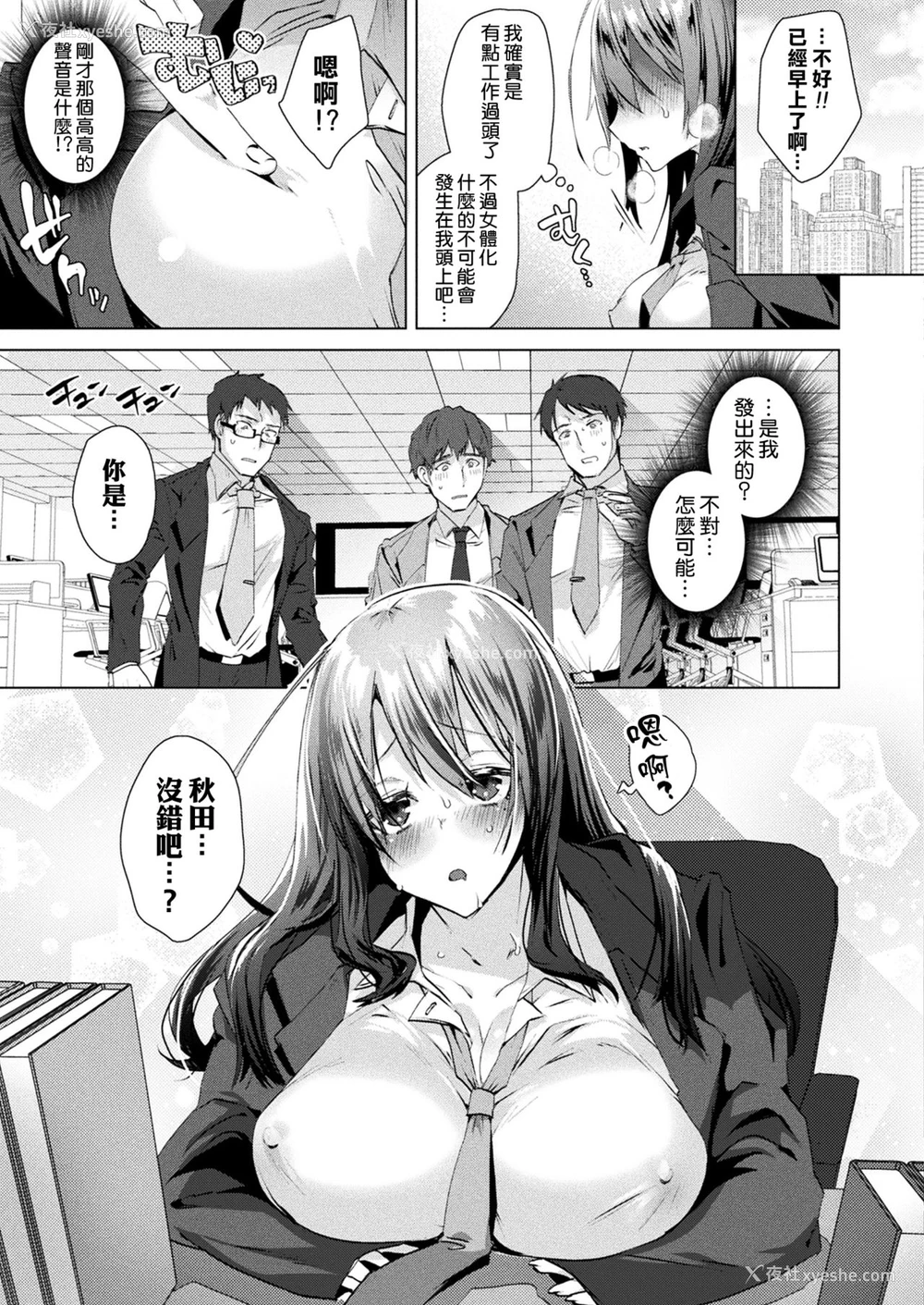 3P - [海老名えび] 女体化パンデミック!! (コミックアンリアル 2020年8月号 Vol.86) [中国翻訳] [DL版]