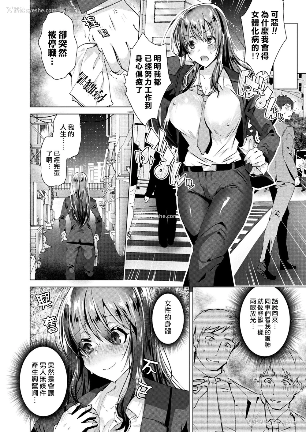 4P - [海老名えび] 女体化パンデミック!! (コミックアンリアル 2020年8月号 Vol.86) [中国翻訳] [DL版]