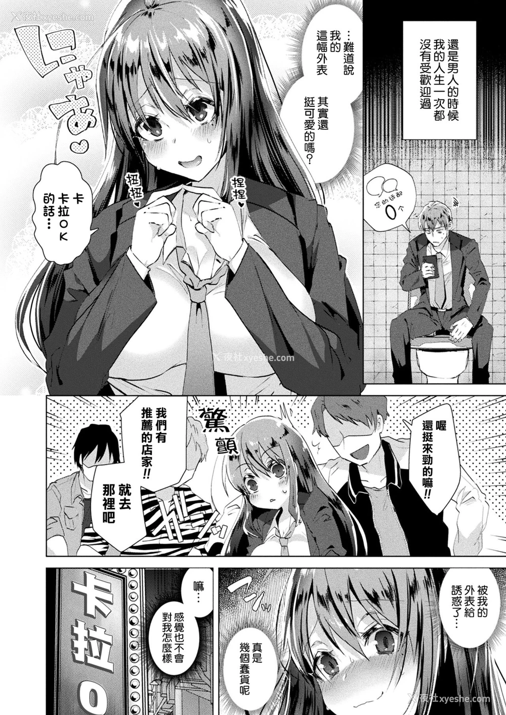 6P - [海老名えび] 女体化パンデミック!! (コミックアンリアル 2020年8月号 Vol.86) [中国翻訳] [DL版]