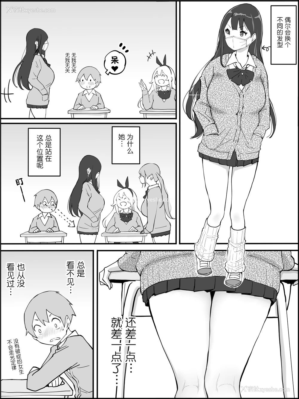10P - [あいるあいる (あいる)] 仆にハーレムセフレができた理由 [中国翻訳]