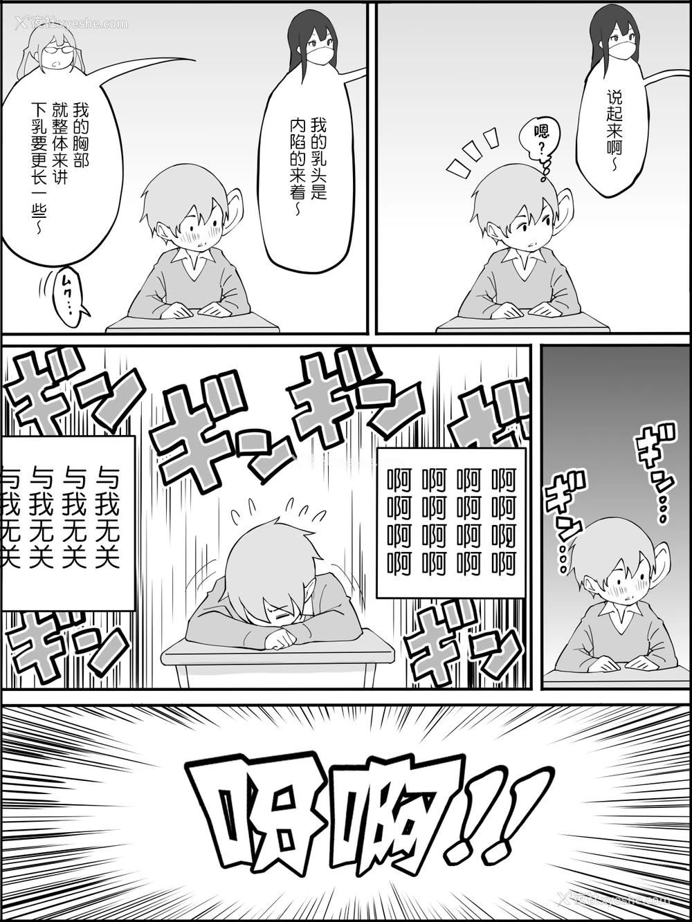 11P - [あいるあいる (あいる)] 仆にハーレムセフレができた理由 [中国翻訳]