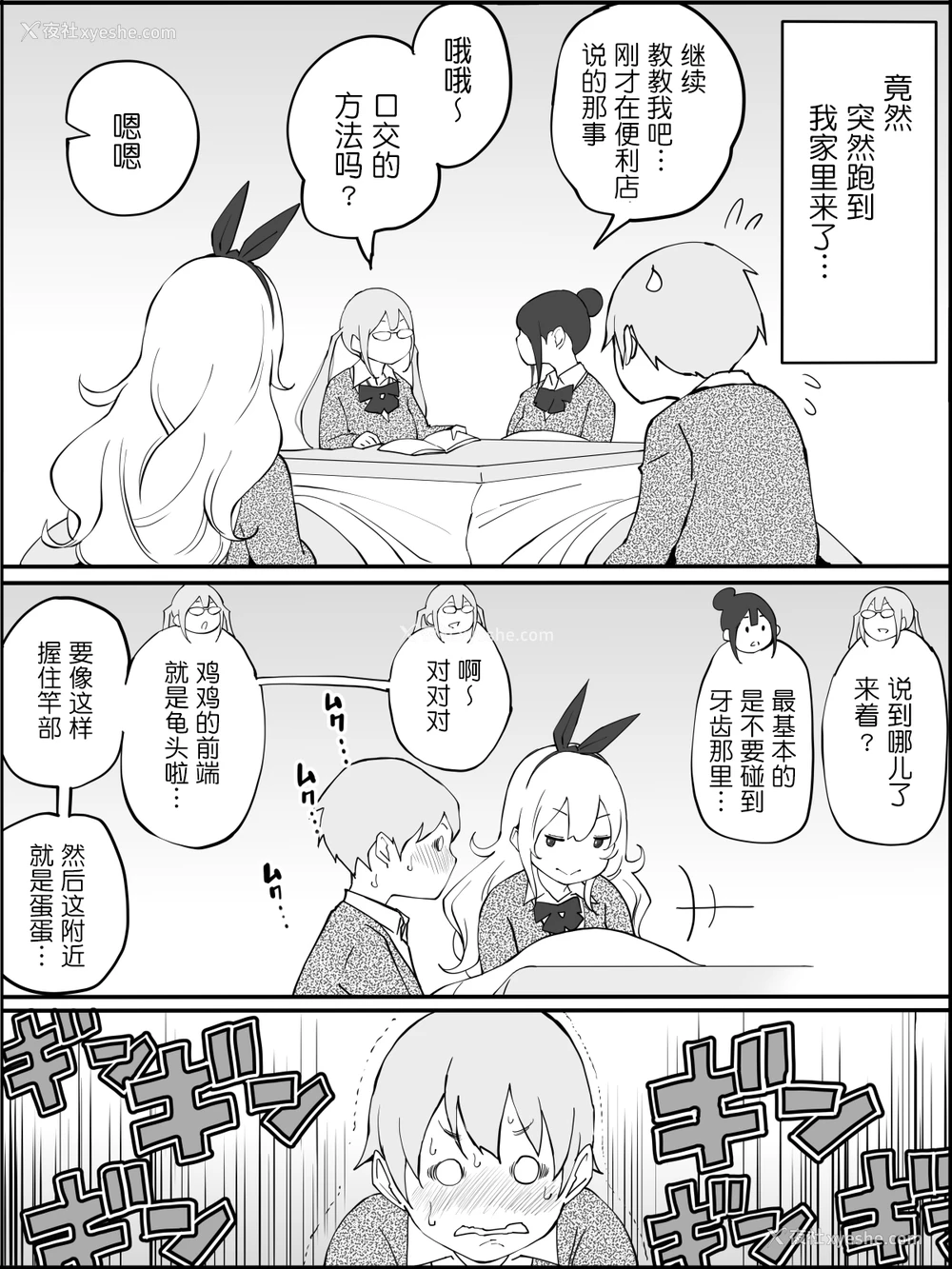 14P - [あいるあいる (あいる)] 仆にハーレムセフレができた理由 [中国翻訳]