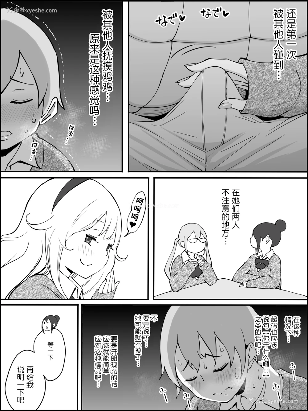 18P - [あいるあいる (あいる)] 仆にハーレムセフレができた理由 [中国翻訳]