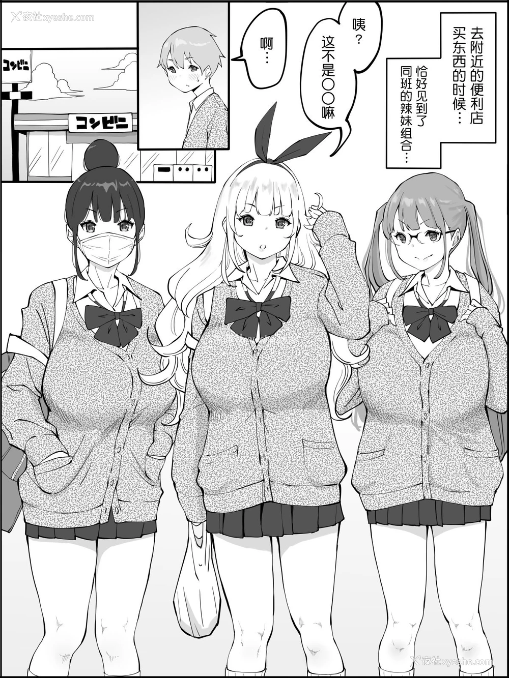 1P - [あいるあいる (あいる)] 仆にハーレムセフレができた理由 [中国翻訳]