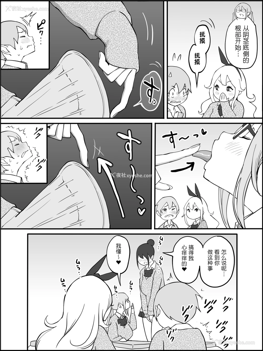 20P - [あいるあいる (あいる)] 仆にハーレムセフレができた理由 [中国翻訳]