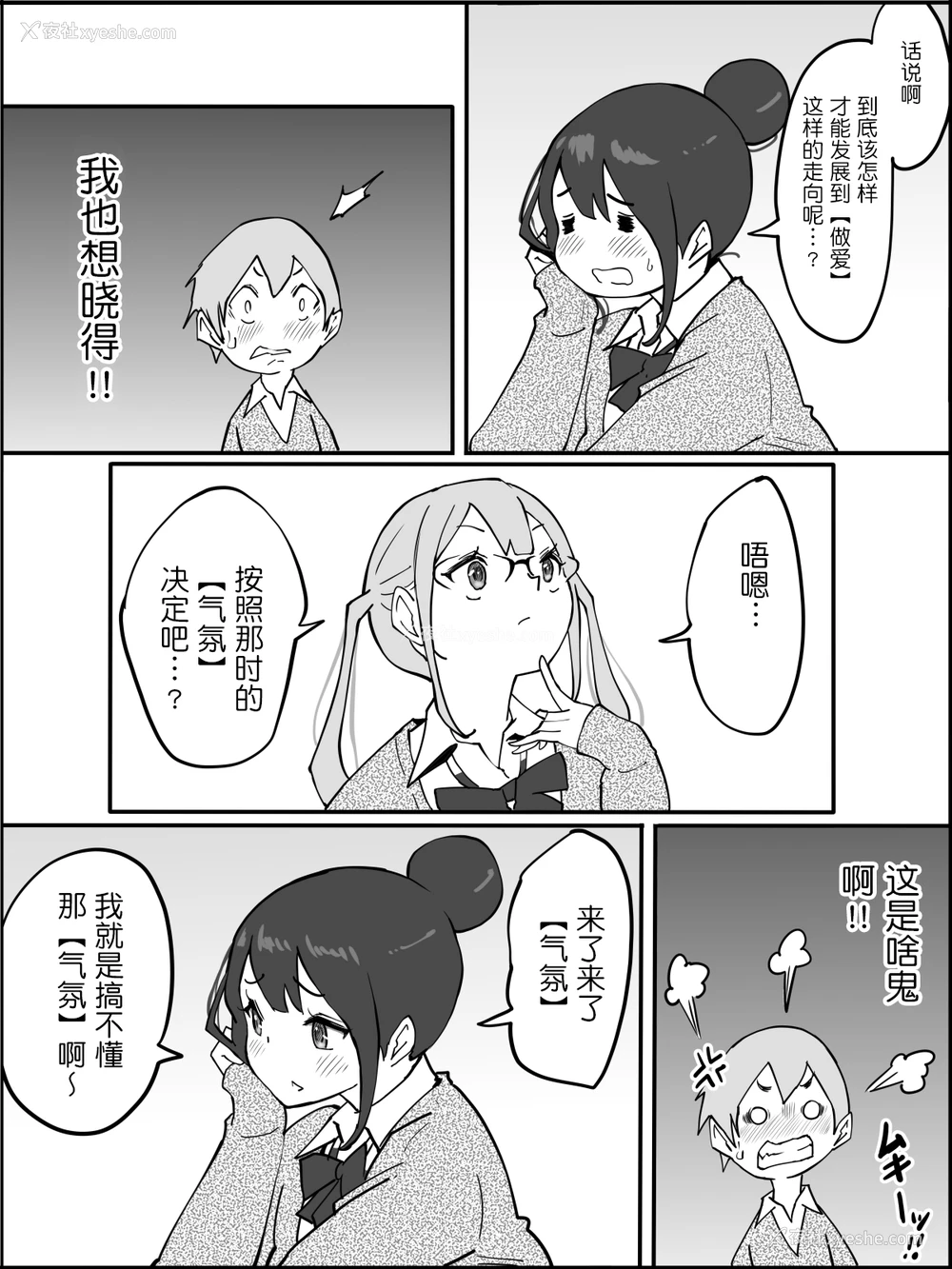 21P - [あいるあいる (あいる)] 仆にハーレムセフレができた理由 [中国翻訳]