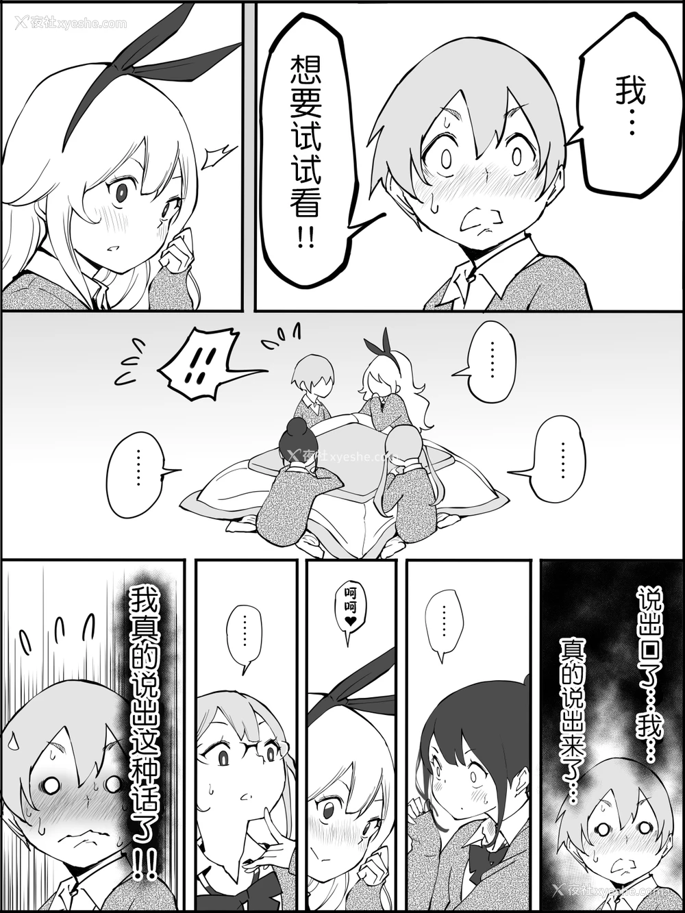 23P - [あいるあいる (あいる)] 仆にハーレムセフレができた理由 [中国翻訳]