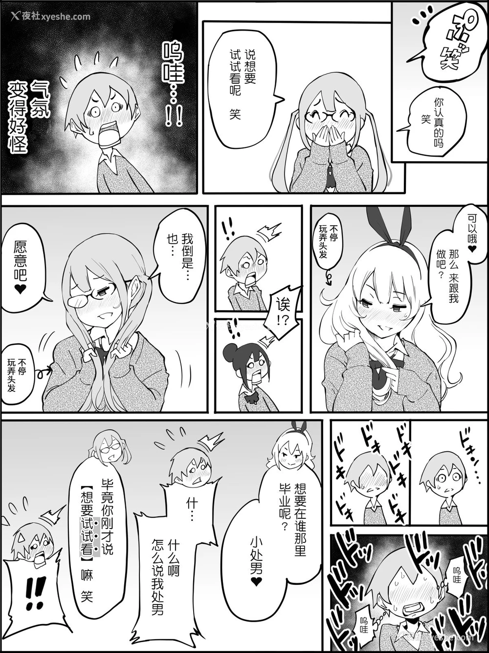 24P - [あいるあいる (あいる)] 仆にハーレムセフレができた理由 [中国翻訳]