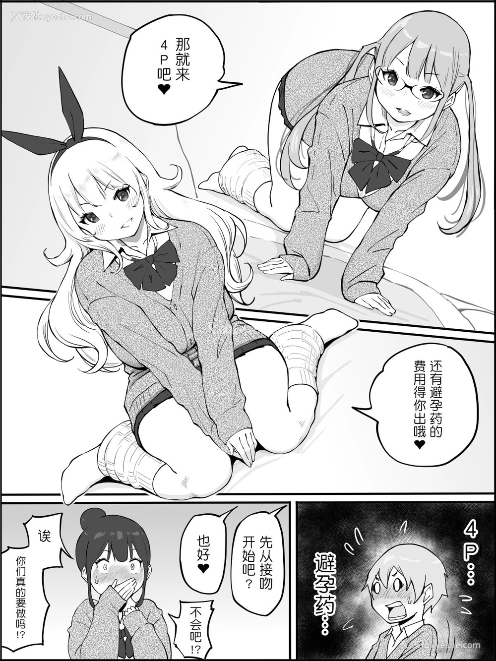 25P - [あいるあいる (あいる)] 仆にハーレムセフレができた理由 [中国翻訳]
