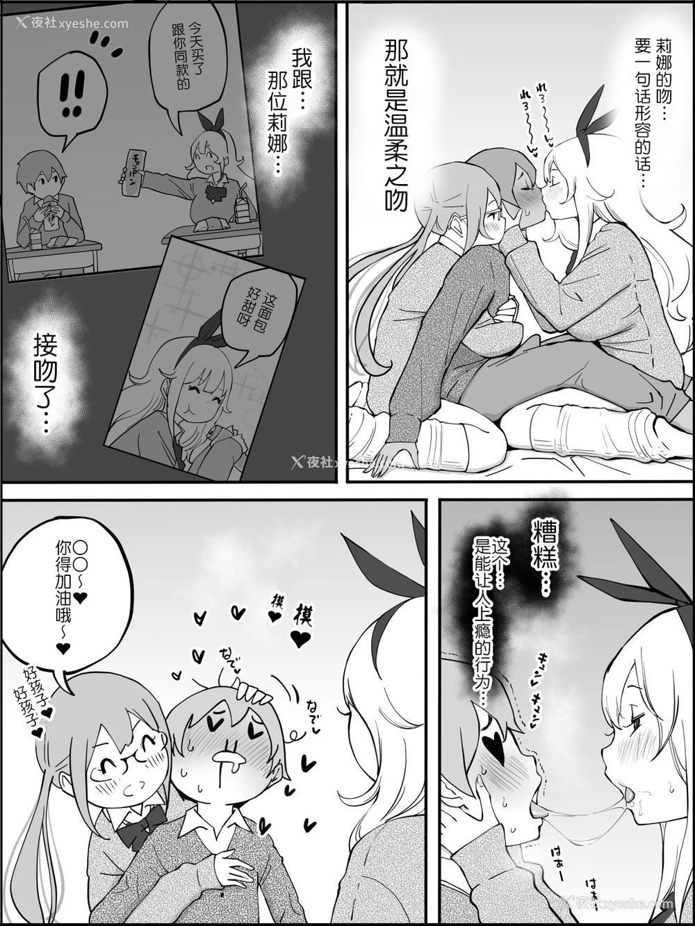 29P - [あいるあいる (あいる)] 仆にハーレムセフレができた理由 [中国翻訳]