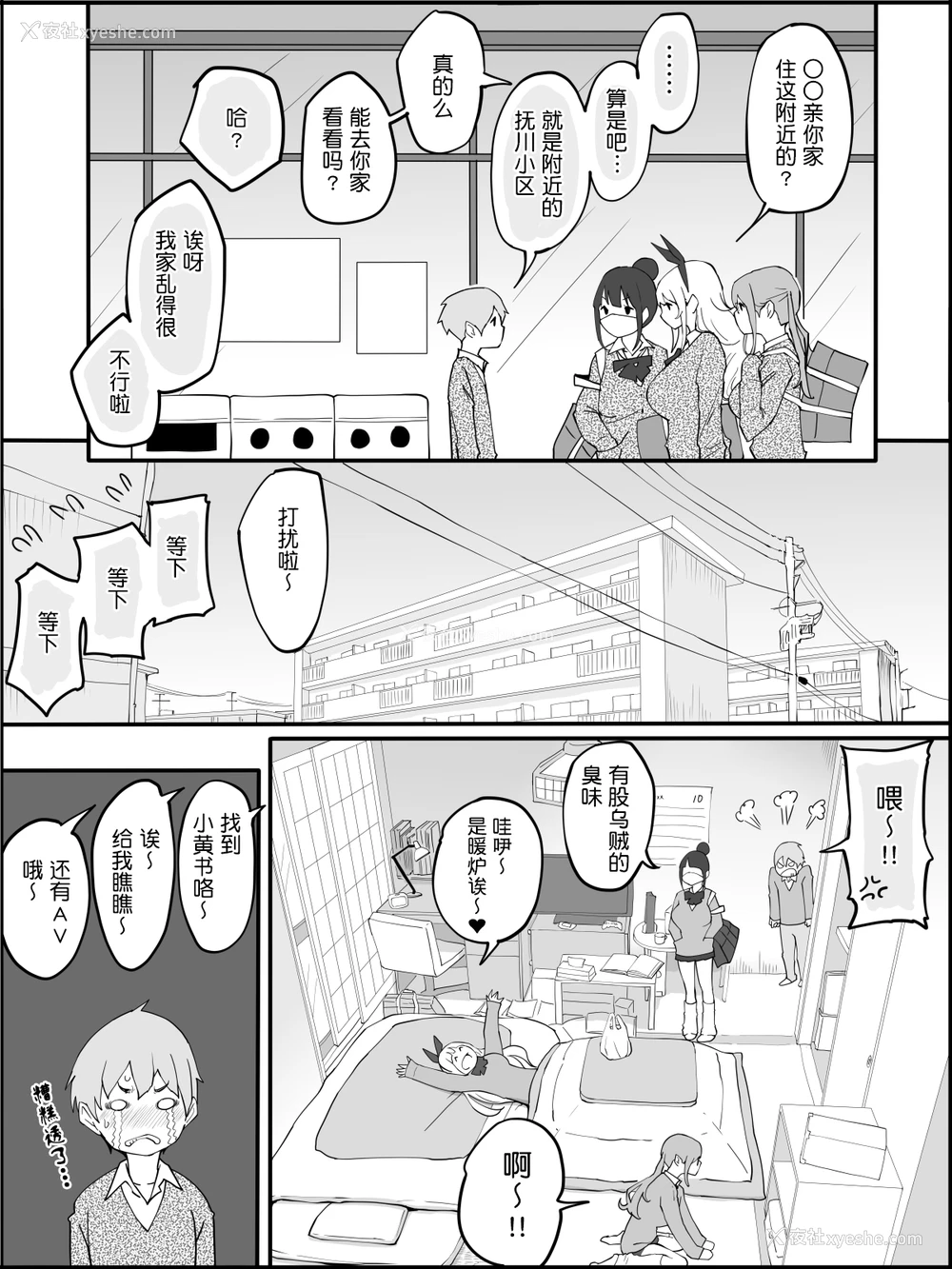 2P - [あいるあいる (あいる)] 仆にハーレムセフレができた理由 [中国翻訳]
