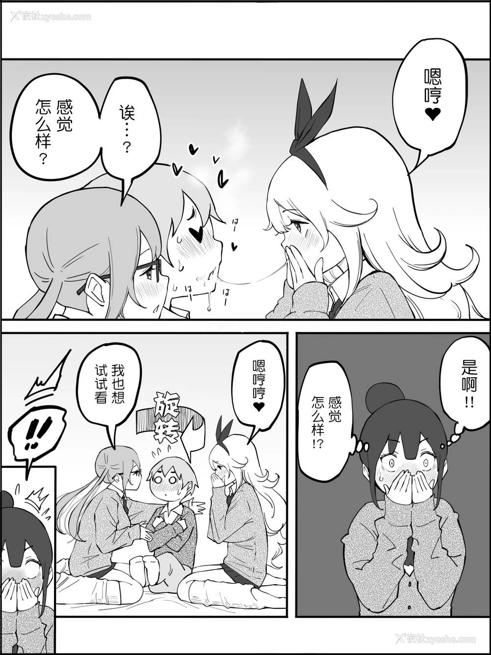 30P - [あいるあいる (あいる)] 仆にハーレムセフレができた理由 [中国翻訳]
