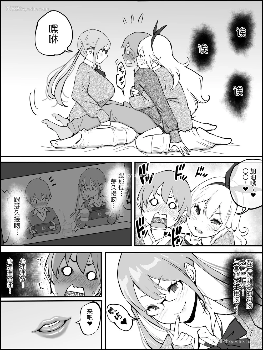 31P - [あいるあいる (あいる)] 仆にハーレムセフレができた理由 [中国翻訳]