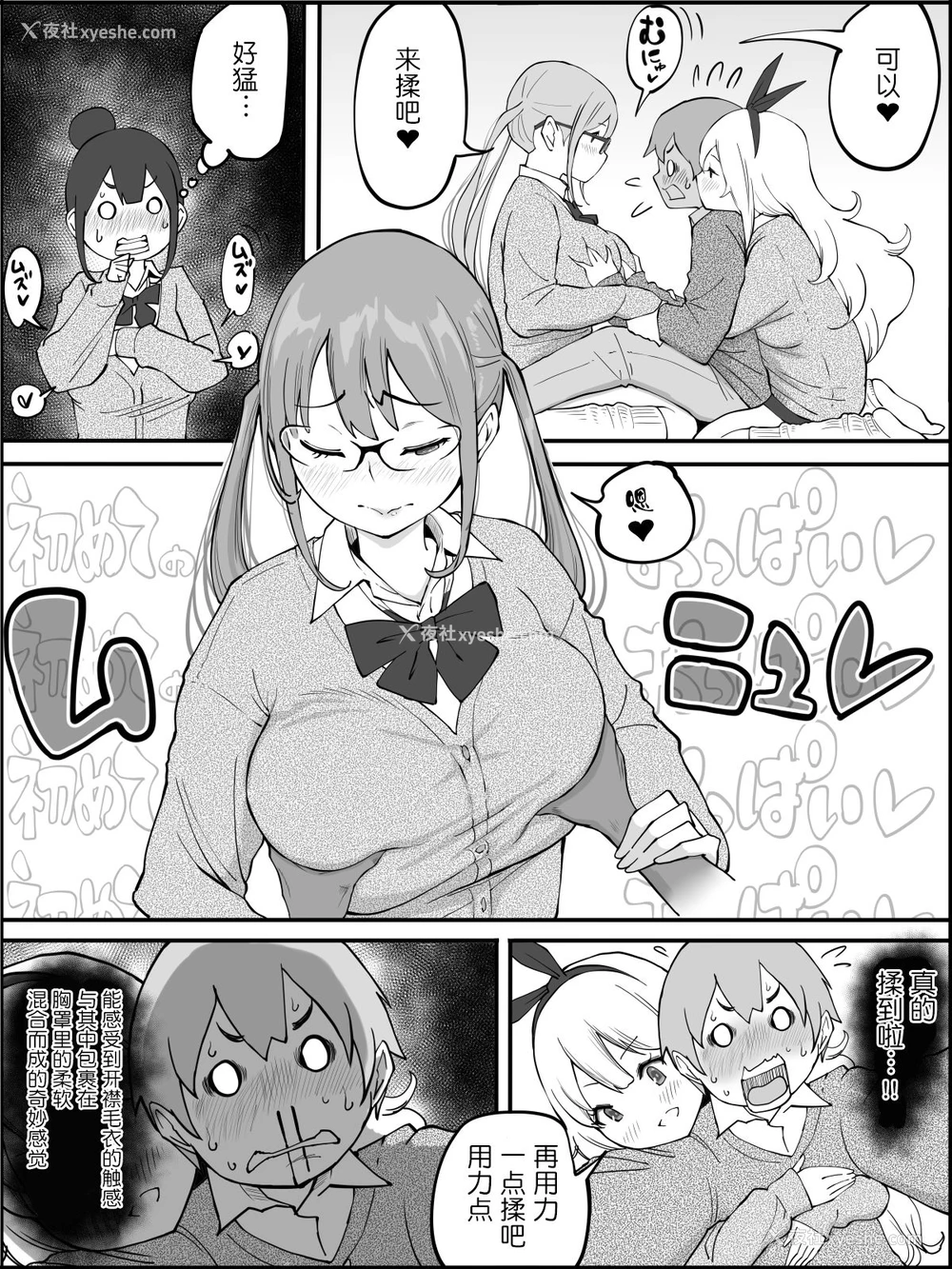 33P - [あいるあいる (あいる)] 仆にハーレムセフレができた理由 [中国翻訳]