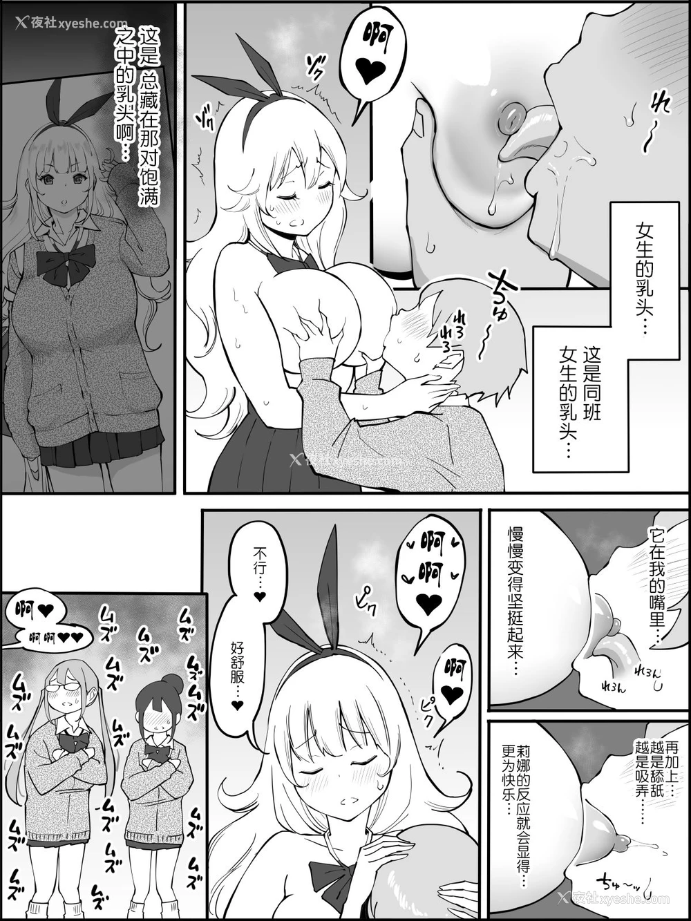 38P - [あいるあいる (あいる)] 仆にハーレムセフレができた理由 [中国翻訳]