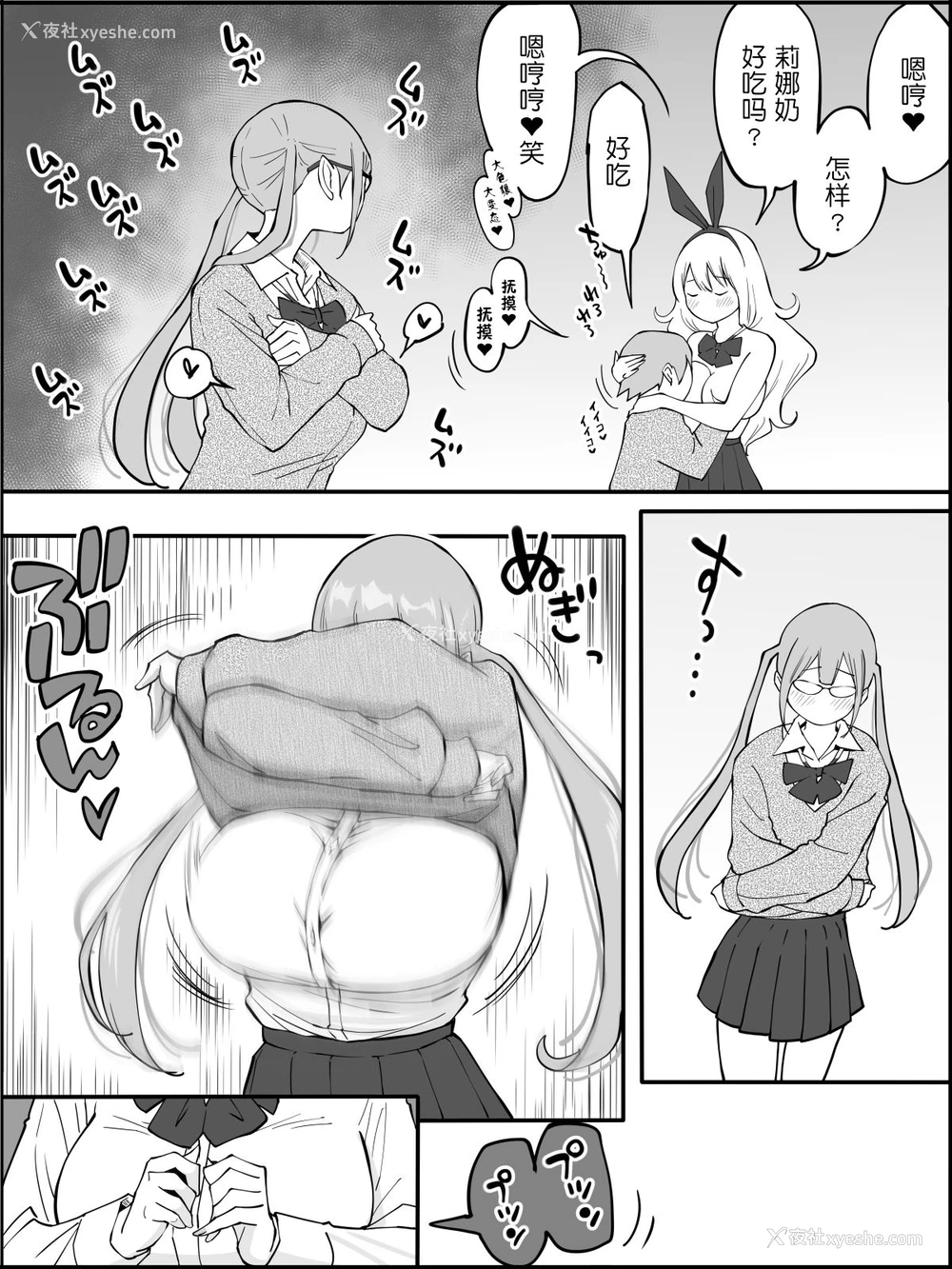 39P - [あいるあいる (あいる)] 仆にハーレムセフレができた理由 [中国翻訳]