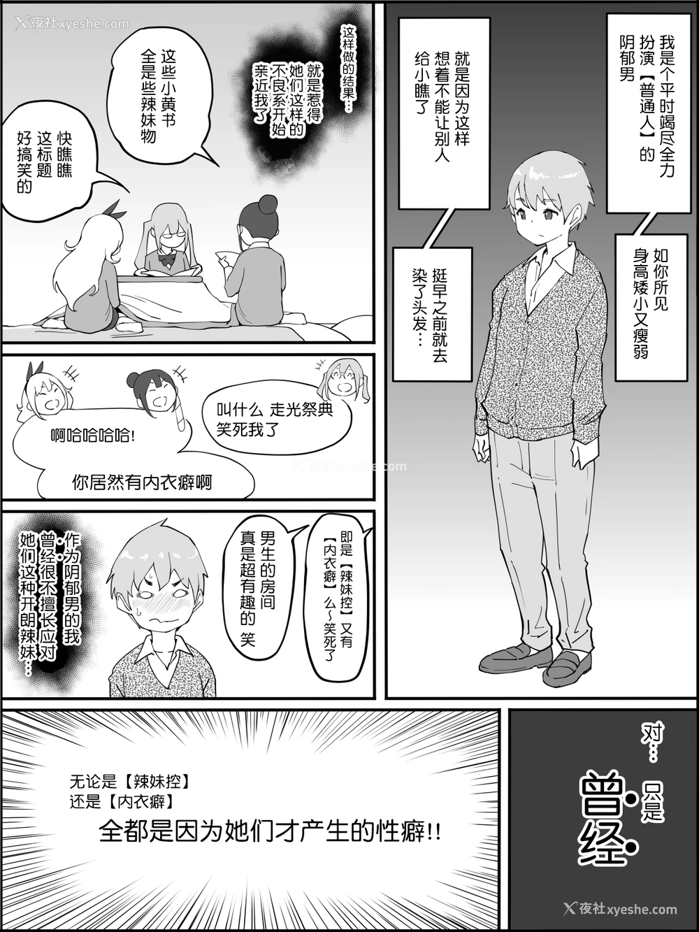 3P - [あいるあいる (あいる)] 仆にハーレムセフレができた理由 [中国翻訳]