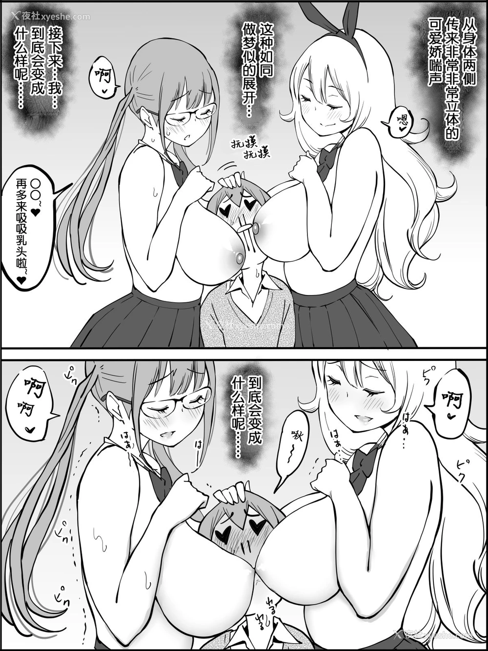 45P - [あいるあいる (あいる)] 仆にハーレムセフレができた理由 [中国翻訳]