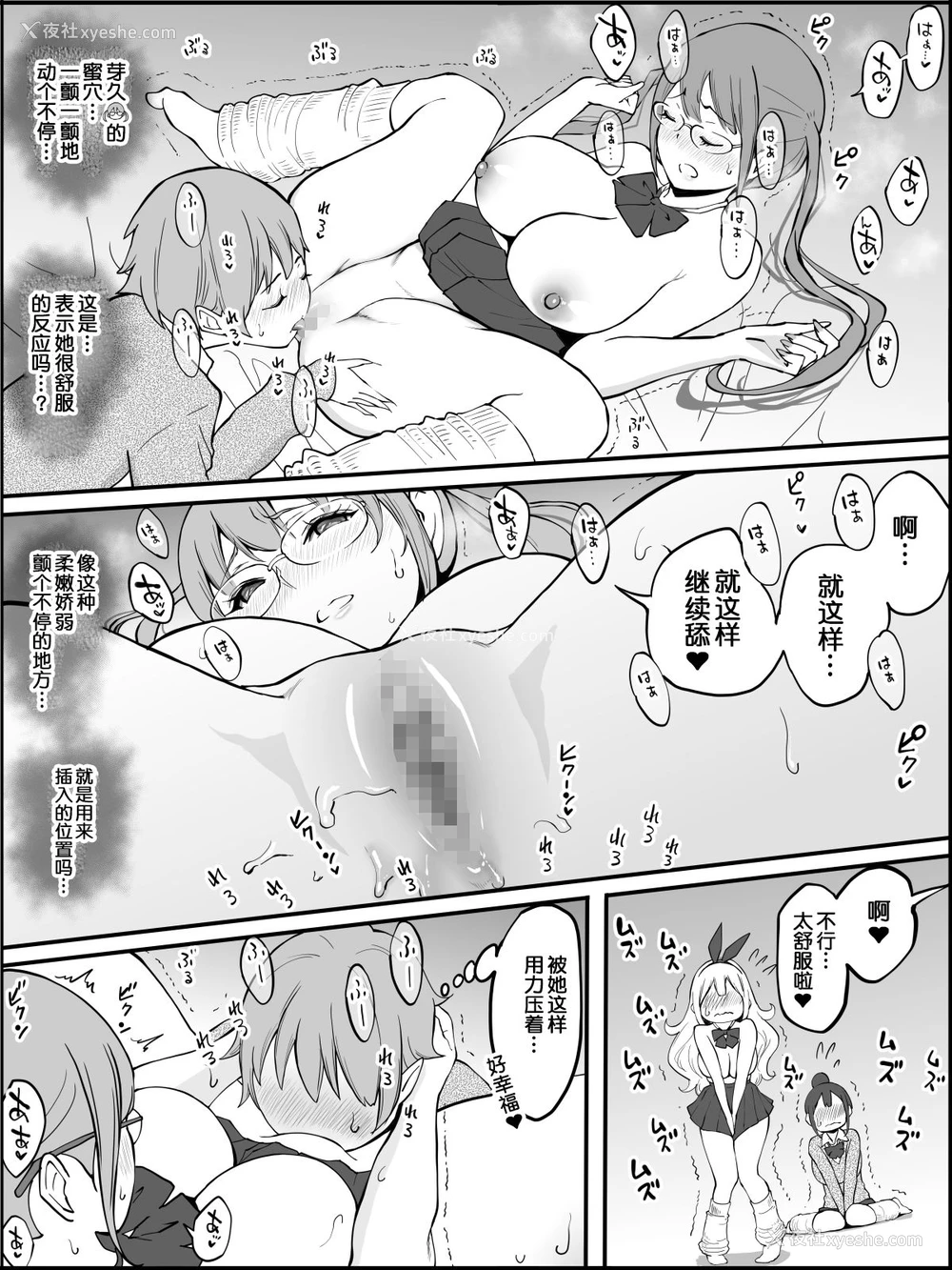 53P - [あいるあいる (あいる)] 仆にハーレムセフレができた理由 [中国翻訳]