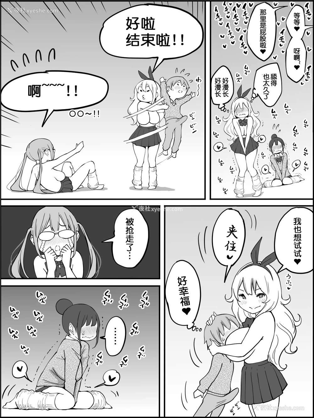 54P - [あいるあいる (あいる)] 仆にハーレムセフレができた理由 [中国翻訳]