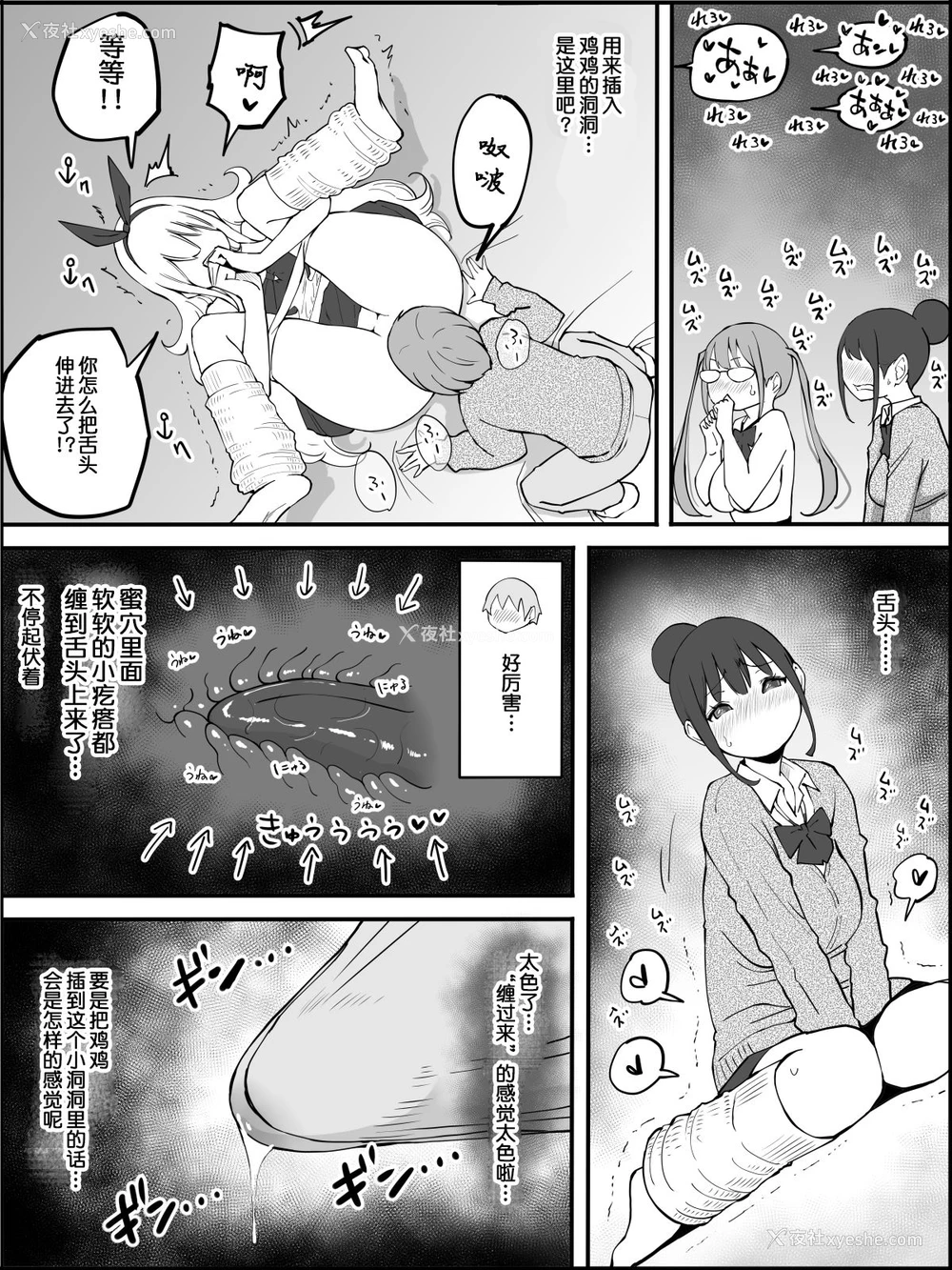 56P - [あいるあいる (あいる)] 仆にハーレムセフレができた理由 [中国翻訳]