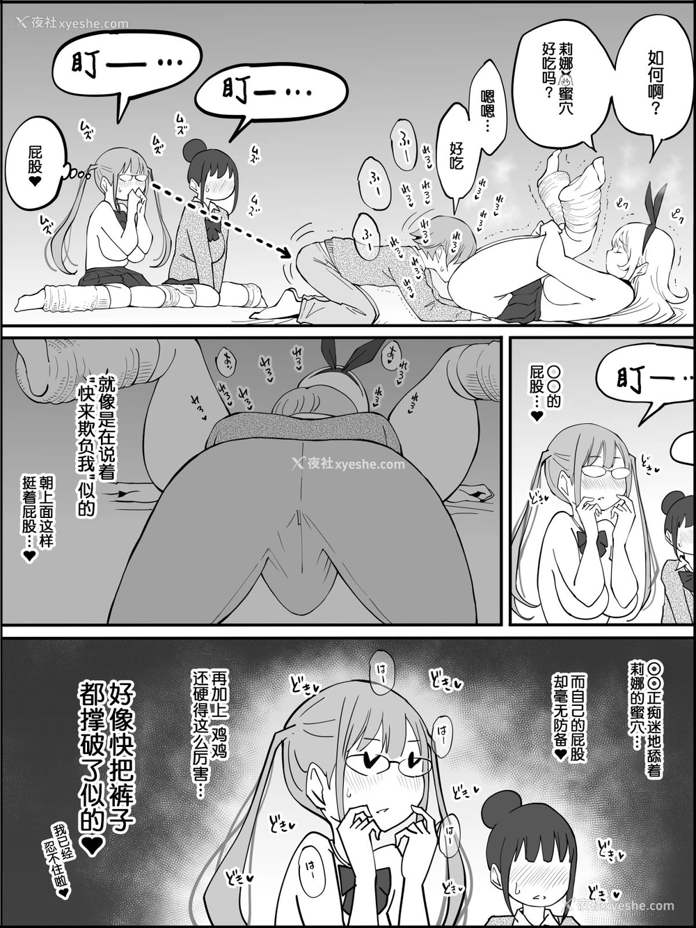 57P - [あいるあいる (あいる)] 仆にハーレムセフレができた理由 [中国翻訳]