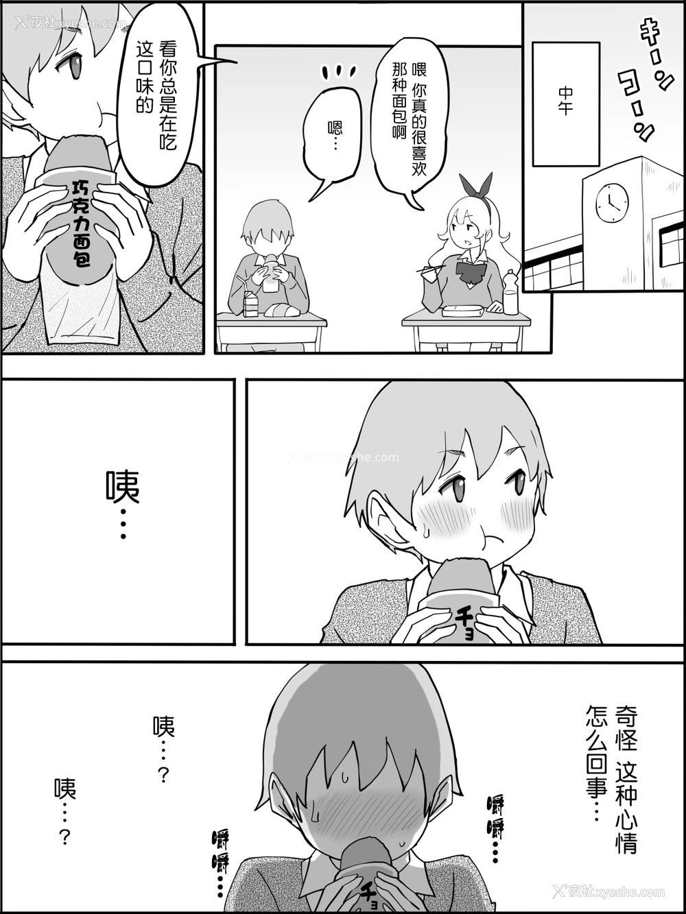 5P - [あいるあいる (あいる)] 仆にハーレムセフレができた理由 [中国翻訳]