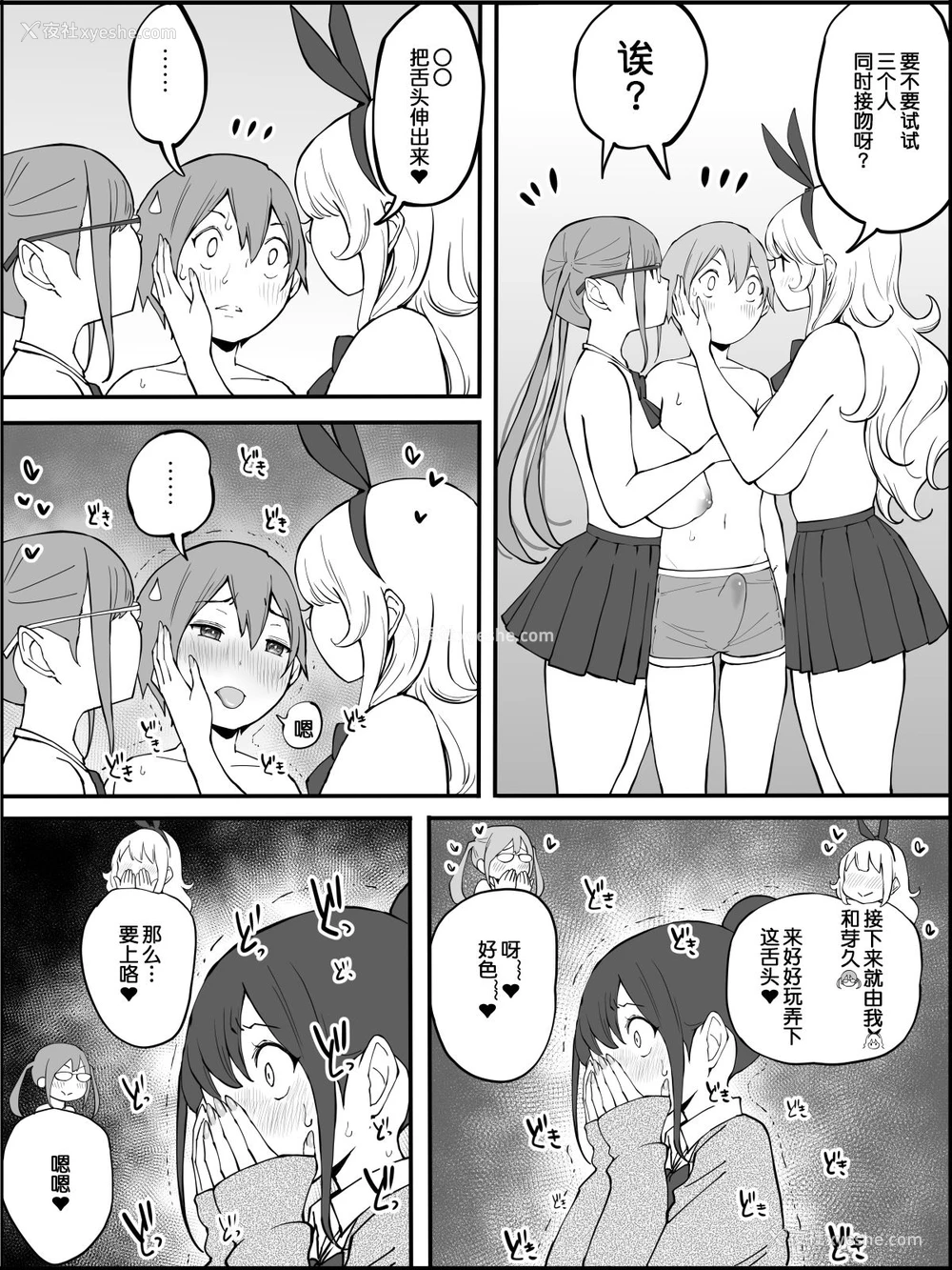 61P - [あいるあいる (あいる)] 仆にハーレムセフレができた理由 [中国翻訳]