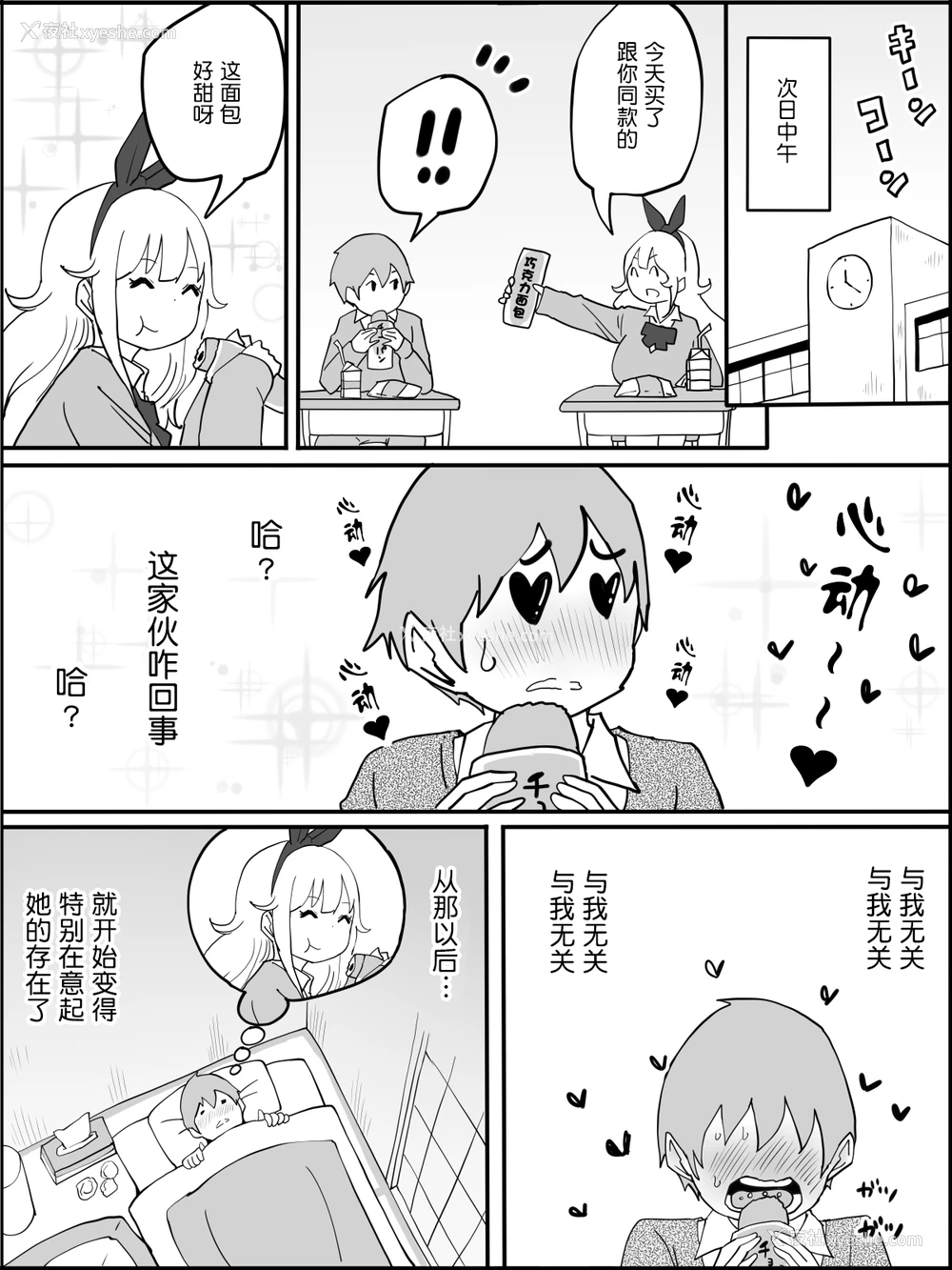6P - [あいるあいる (あいる)] 仆にハーレムセフレができた理由 [中国翻訳]