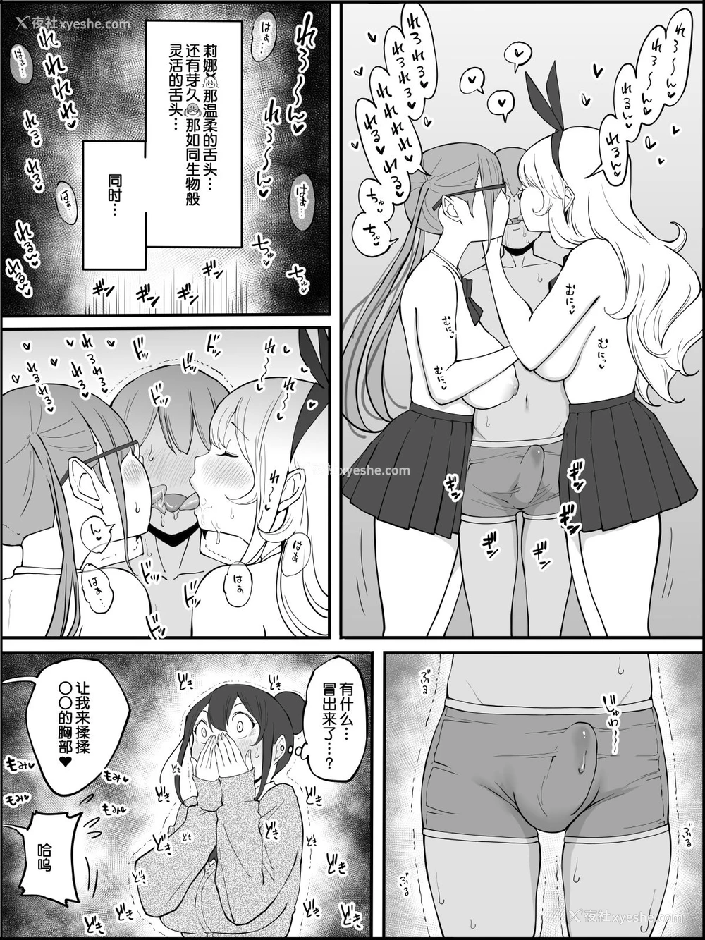 62P - [あいるあいる (あいる)] 仆にハーレムセフレができた理由 [中国翻訳]