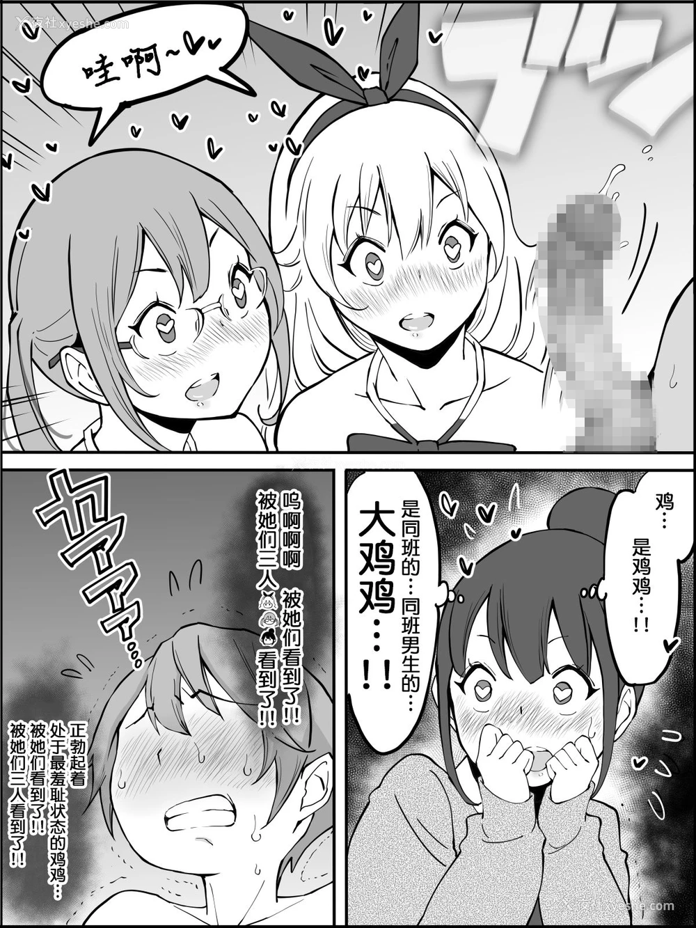 69P - [あいるあいる (あいる)] 仆にハーレムセフレができた理由 [中国翻訳]