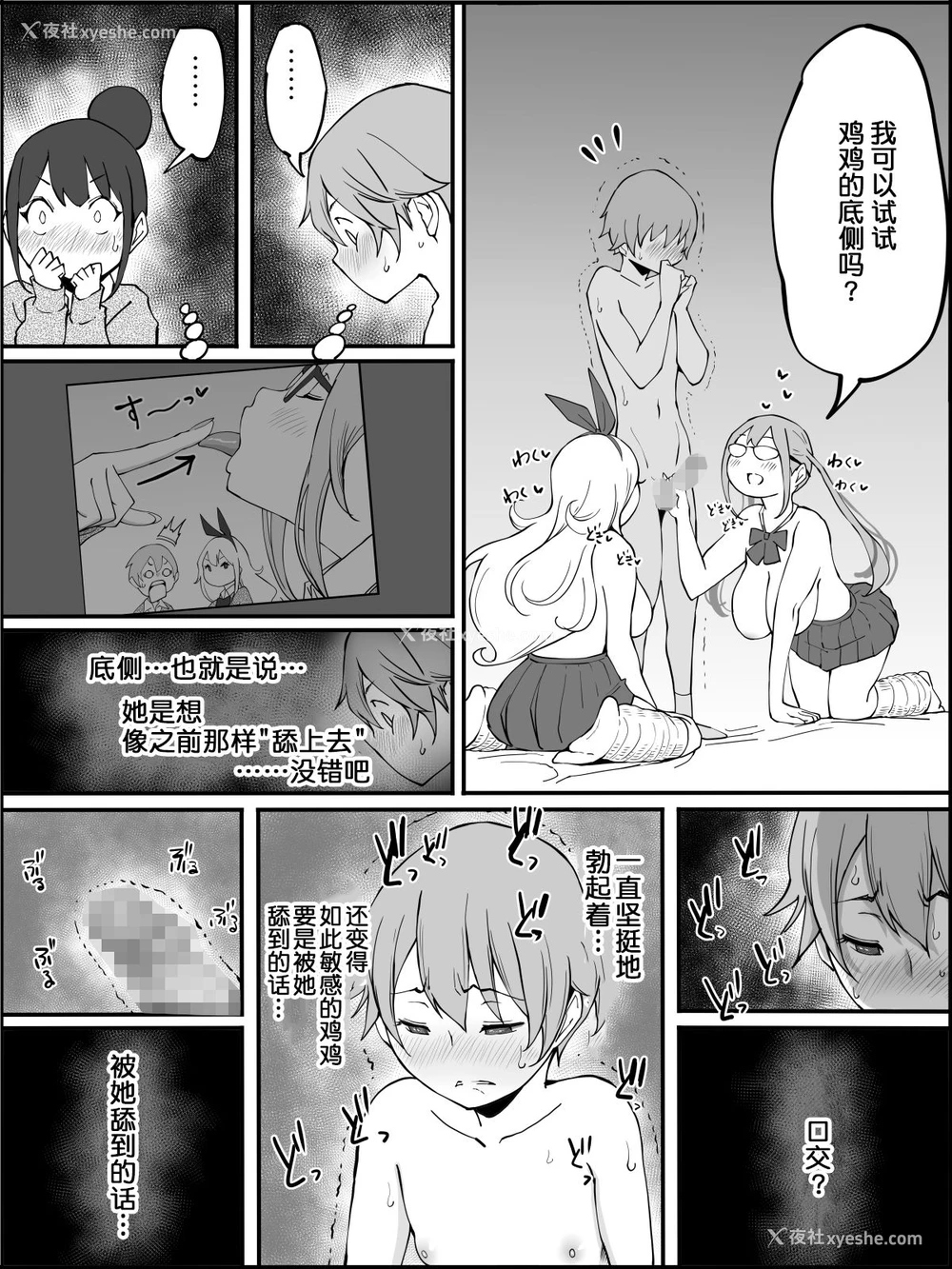 70P - [あいるあいる (あいる)] 仆にハーレムセフレができた理由 [中国翻訳]