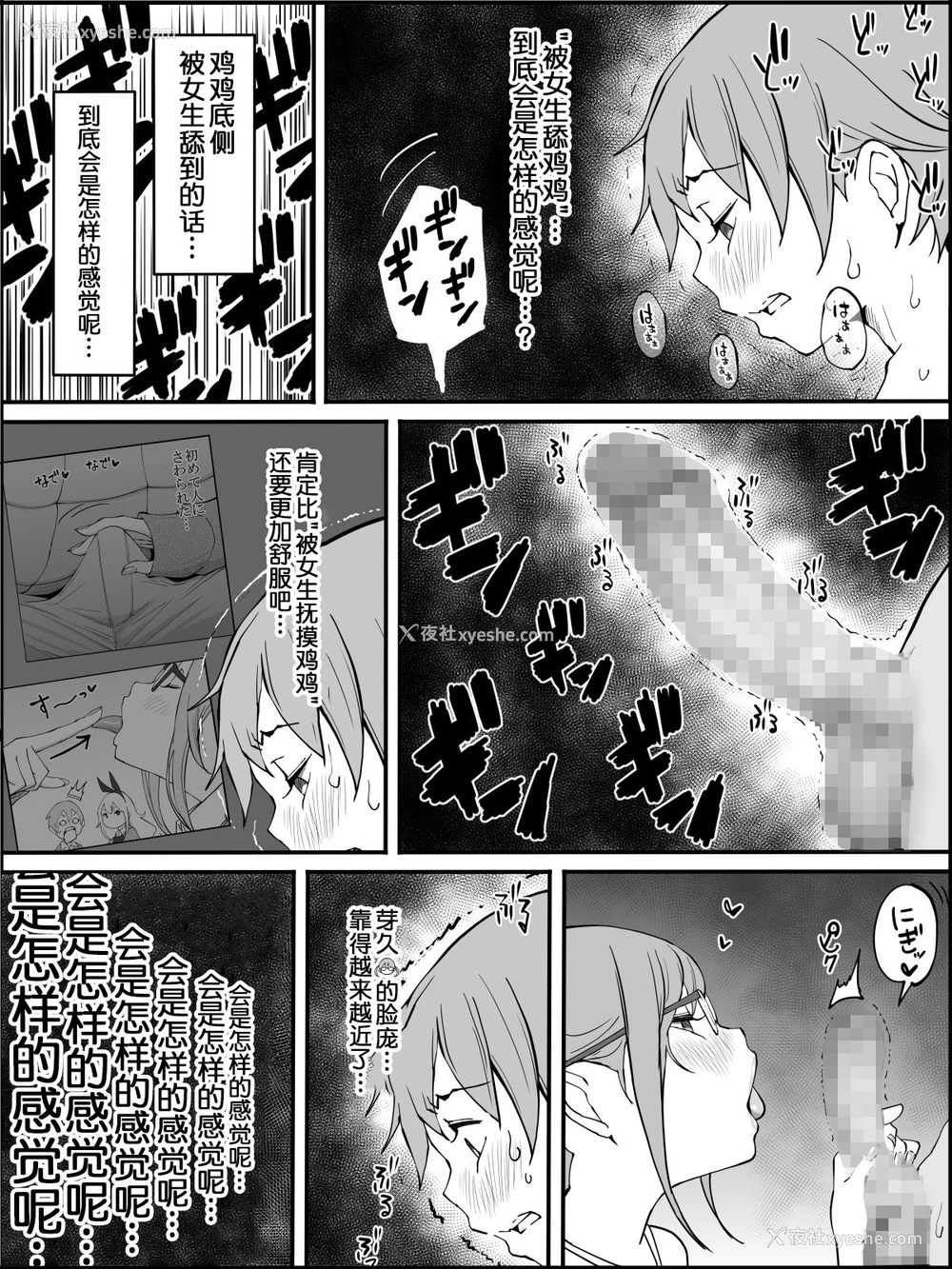 71P - [あいるあいる (あいる)] 仆にハーレムセフレができた理由 [中国翻訳]