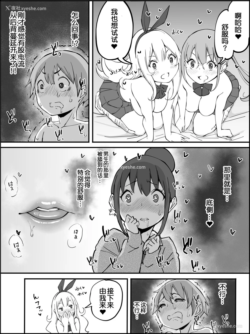 73P - [あいるあいる (あいる)] 仆にハーレムセフレができた理由 [中国翻訳]