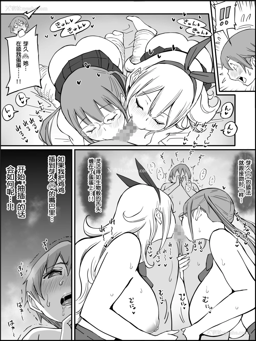 76P - [あいるあいる (あいる)] 仆にハーレムセフレができた理由 [中国翻訳]