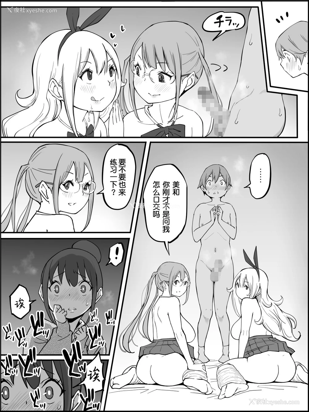 78P - [あいるあいる (あいる)] 仆にハーレムセフレができた理由 [中国翻訳]