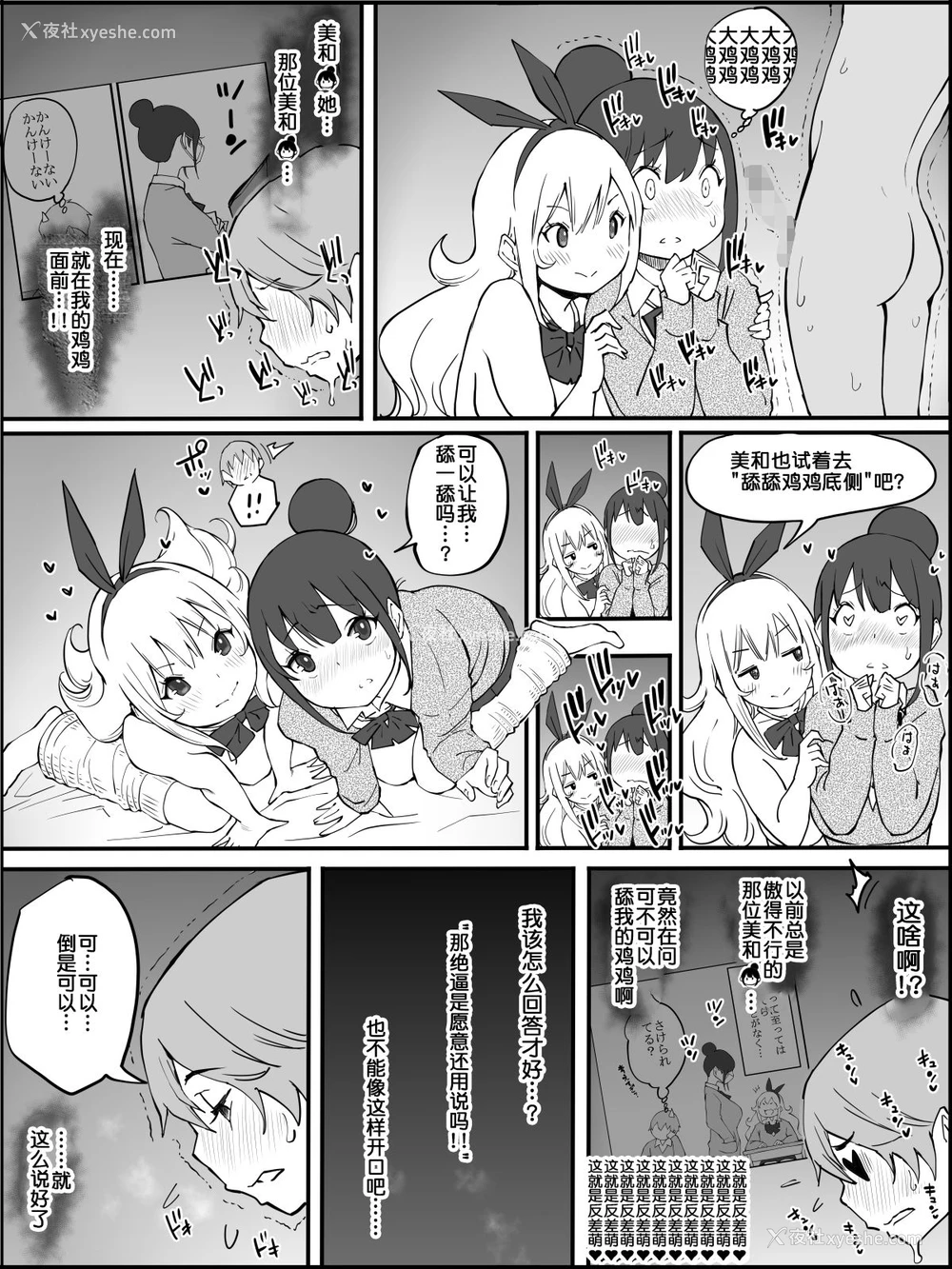 79P - [あいるあいる (あいる)] 仆にハーレムセフレができた理由 [中国翻訳]