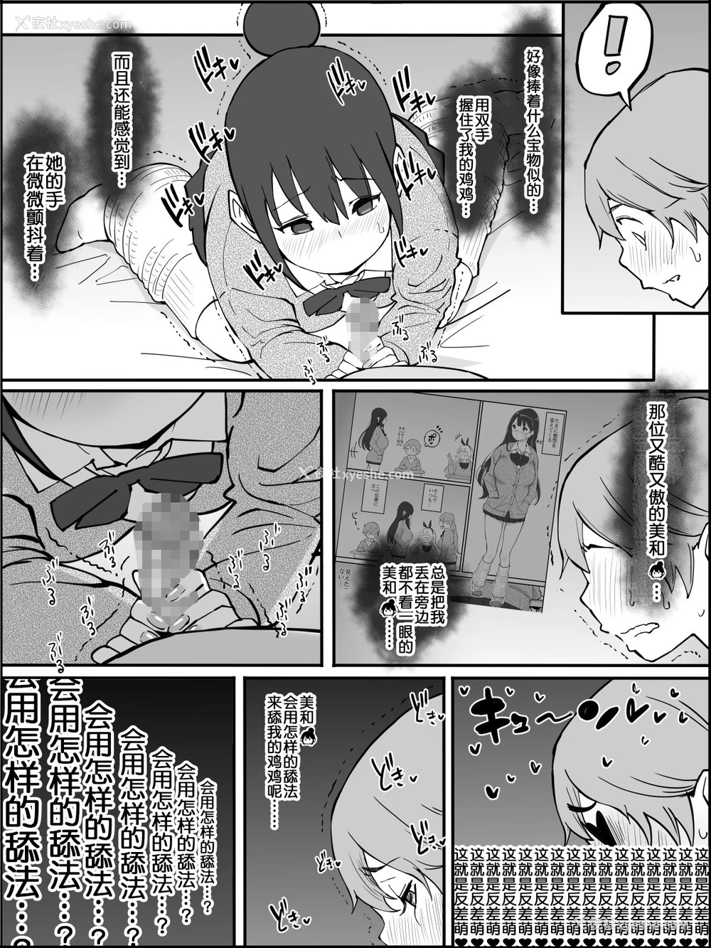 80P - [あいるあいる (あいる)] 仆にハーレムセフレができた理由 [中国翻訳]