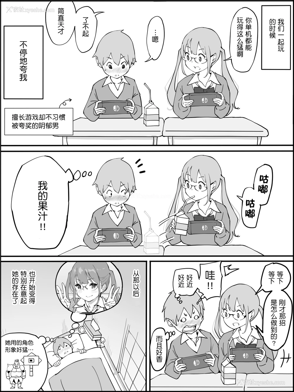 8P - [あいるあいる (あいる)] 仆にハーレムセフレができた理由 [中国翻訳]