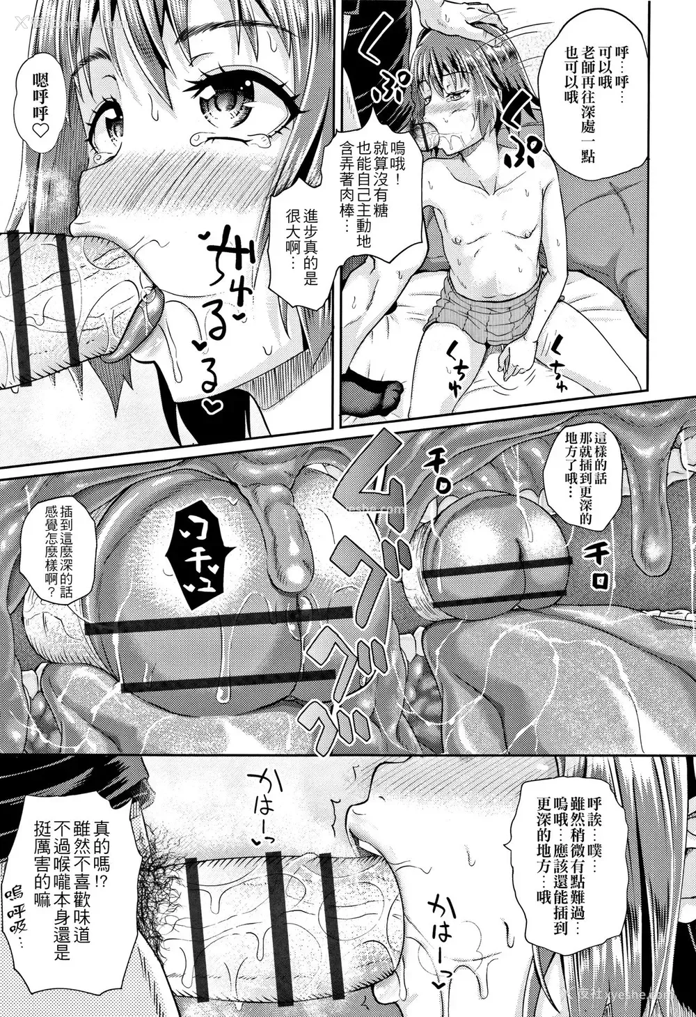 11P - [ぽんこっちゃん] きゃんでぃ☆れっすん (ノドハメ) [中国翻訳]