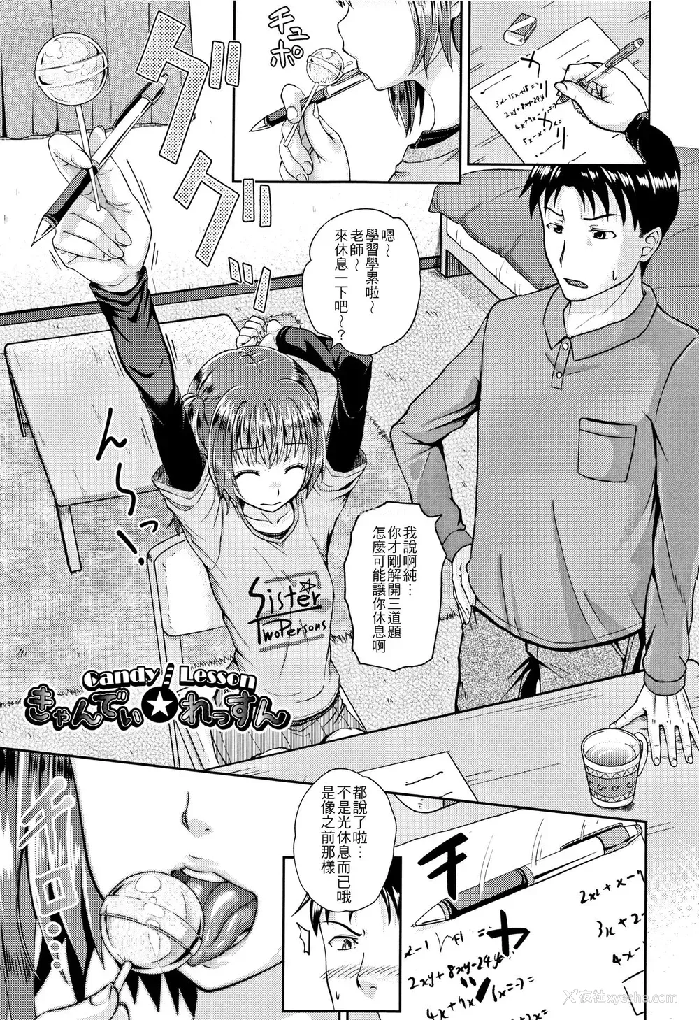 1P - [ぽんこっちゃん] きゃんでぃ☆れっすん (ノドハメ) [中国翻訳]
