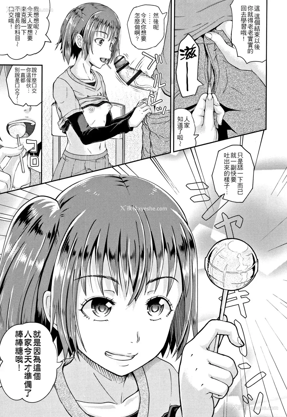 3P - [ぽんこっちゃん] きゃんでぃ☆れっすん (ノドハメ) [中国翻訳]