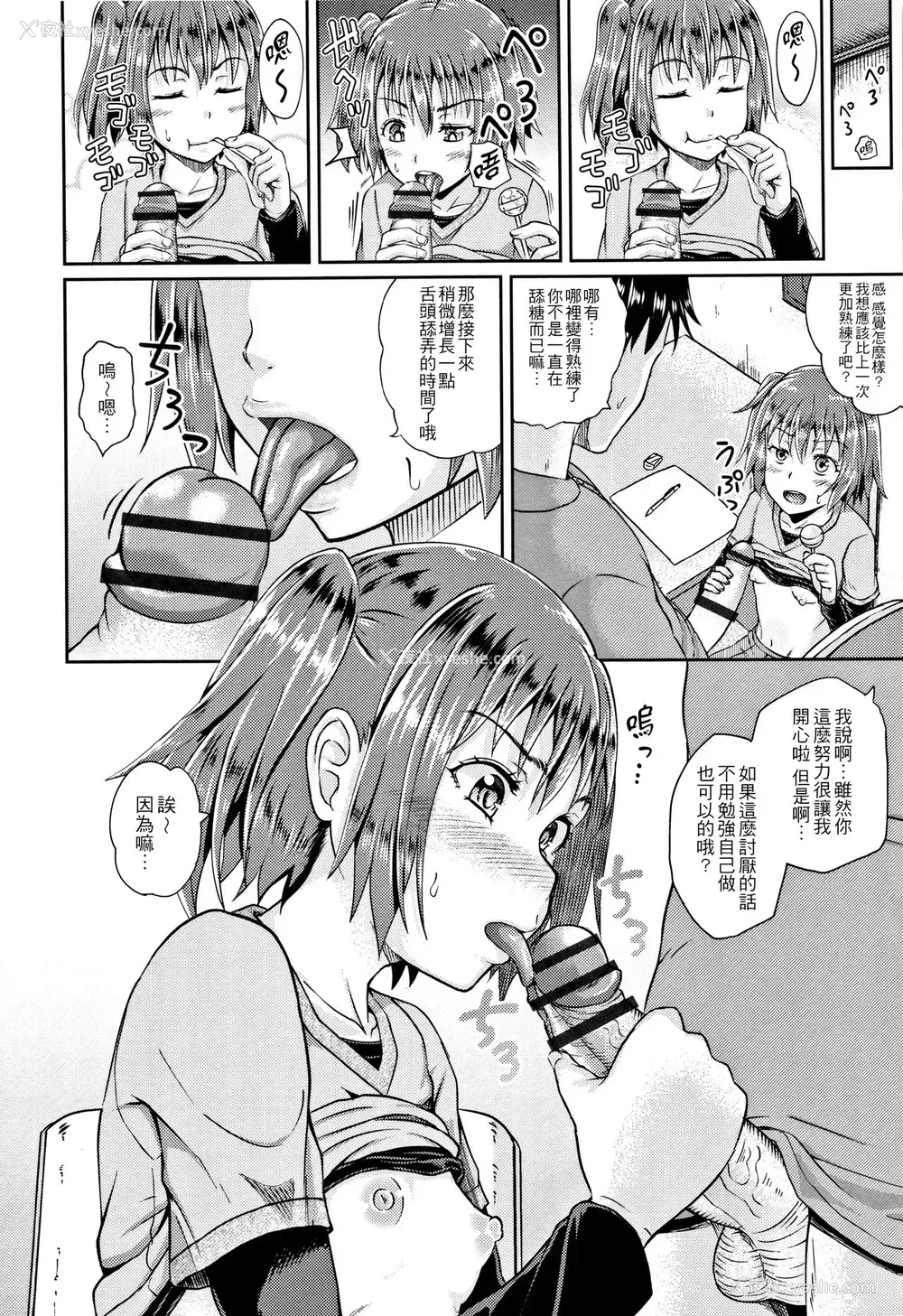 4P - [ぽんこっちゃん] きゃんでぃ☆れっすん (ノドハメ) [中国翻訳]