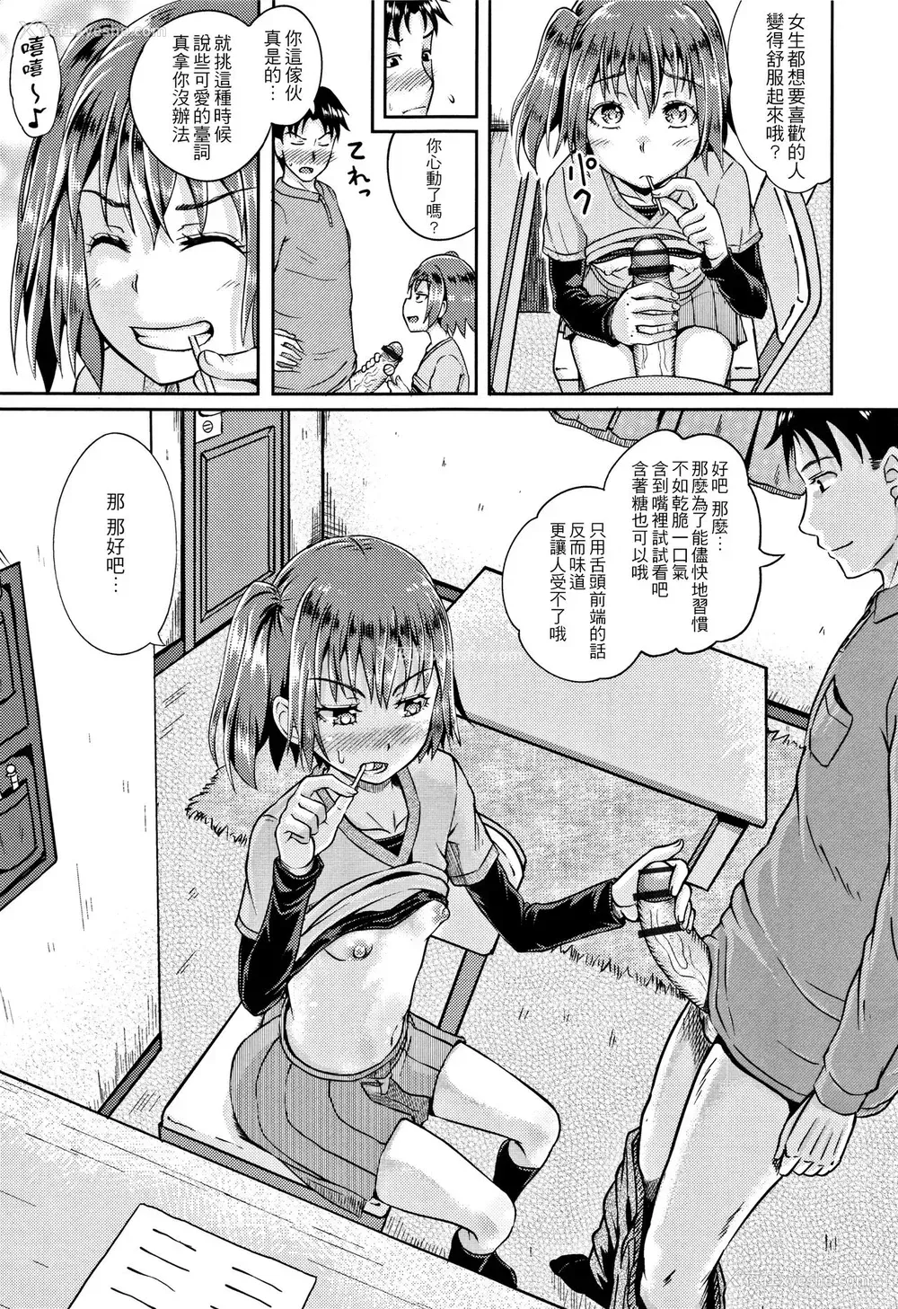 5P - [ぽんこっちゃん] きゃんでぃ☆れっすん (ノドハメ) [中国翻訳]