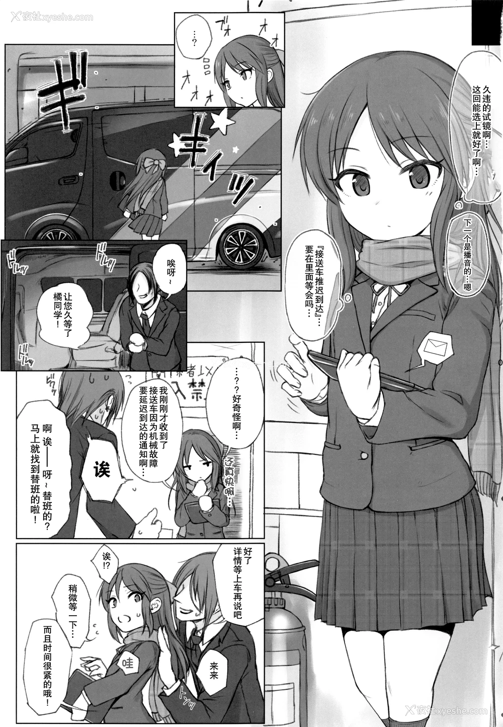 1P - (サンクリ2016 Summer) [HAMMER_HEAD (真壁吾郎)] HARD TACHIBANA (アイドルマスター シンデレラガールズ) [中国翻訳]
