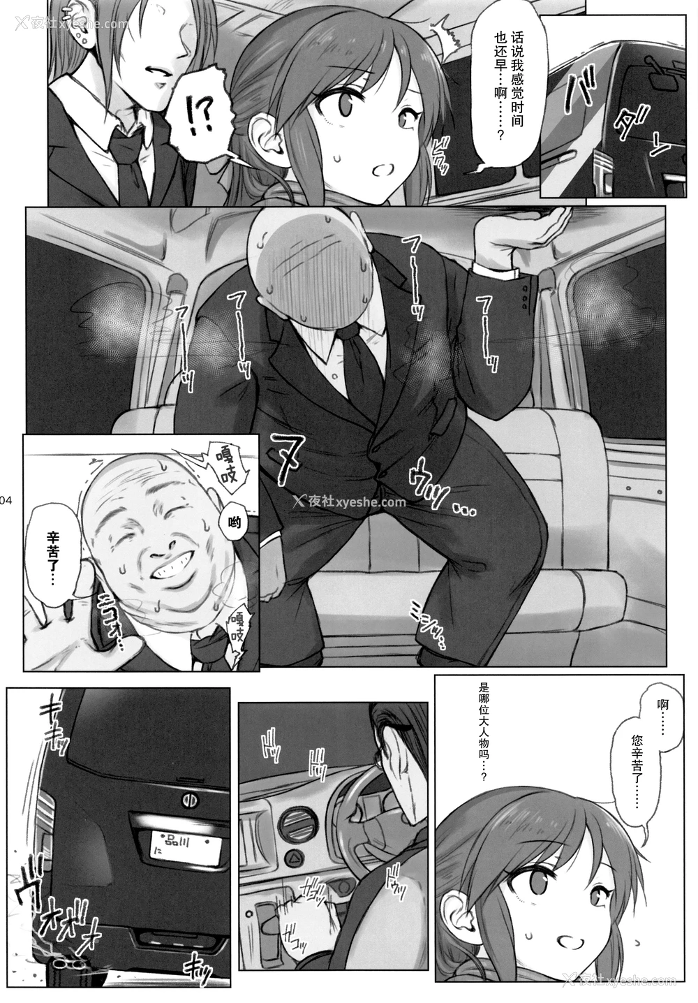 2P - (サンクリ2016 Summer) [HAMMER_HEAD (真壁吾郎)] HARD TACHIBANA (アイドルマスター シンデレラガールズ) [中国翻訳]