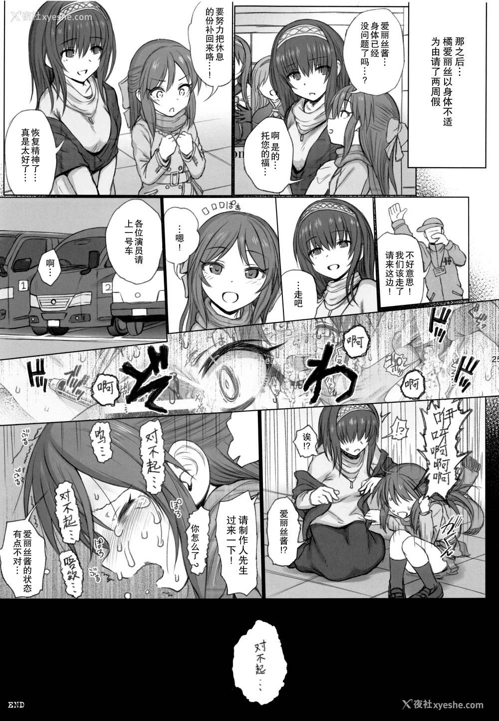 23P - (サンクリ2016 Summer) [HAMMER_HEAD (真壁吾郎)] HARD TACHIBANA (アイドルマスター シンデレラガールズ) [中国翻訳]