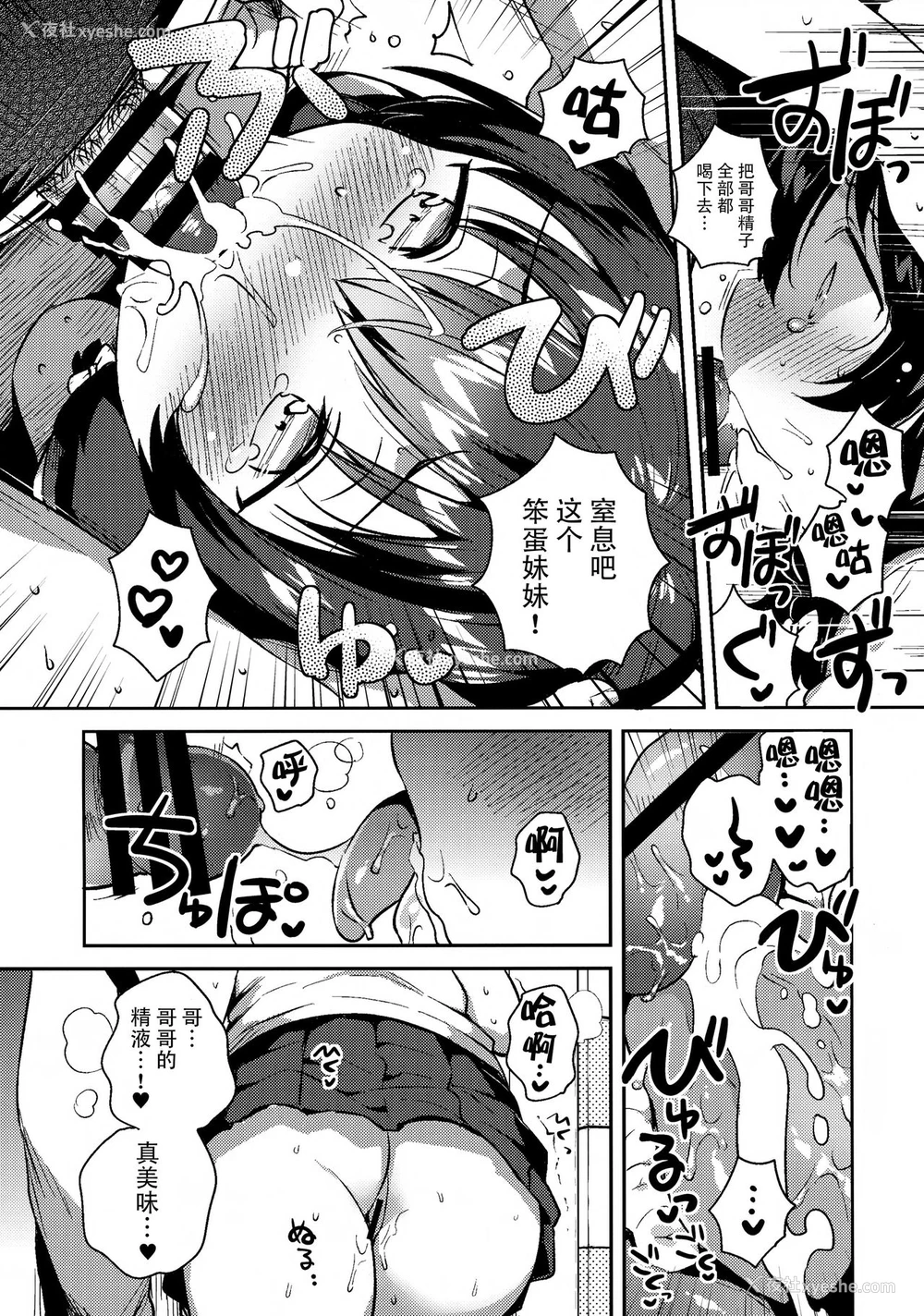 11P - (C96) [squeezecandyheaven (いちはや)] 妹がキモい [中国翻訳]