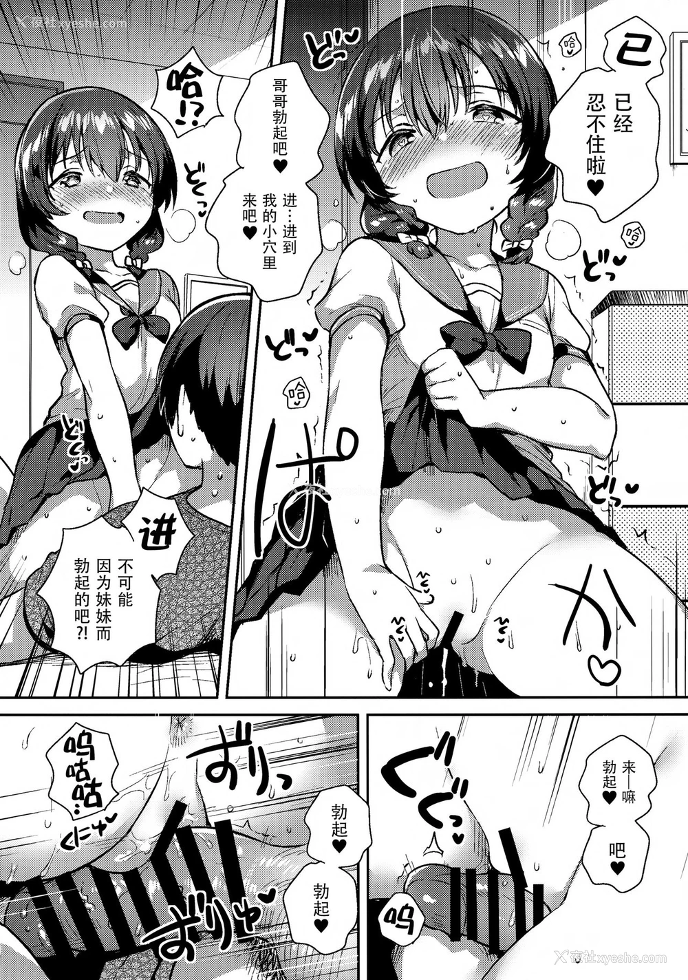 13P - (C96) [squeezecandyheaven (いちはや)] 妹がキモい [中国翻訳]