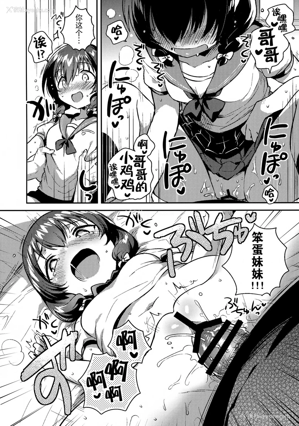 15P - (C96) [squeezecandyheaven (いちはや)] 妹がキモい [中国翻訳]